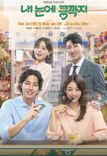 The Love in Your Eyes (2022)