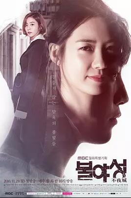 불야성