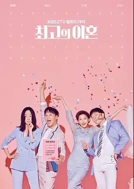 최고의이혼