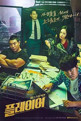 플레이어 (드라마)