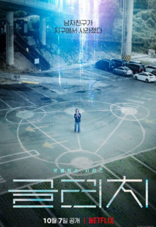 Glitch (2022)