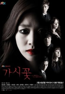 Thorn Flower (2013)