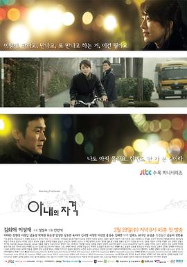 아내의 자격
