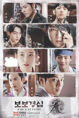 달의 연인-보보경심：려