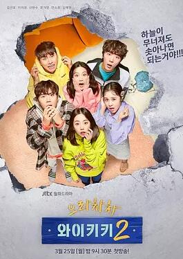 으라차차 와이키키 2