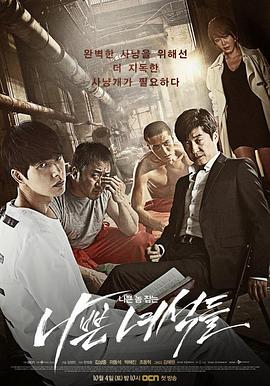 나쁜 녀석들 : 악의 도시