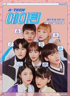 에이틴2 (A-TEEN2)