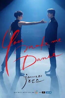 You Make Me Dance(유 메이크 미 댄스)