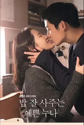 밥 잘 사주는 예쁜 누나
