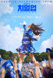 Cheer Up (2022)