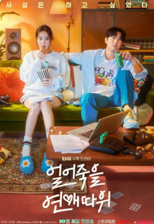 Love Is for Suckers (2022)