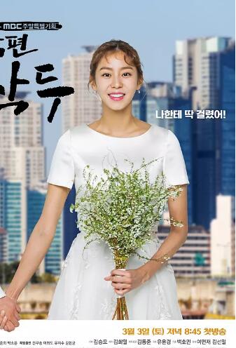 데릴남편 오작두