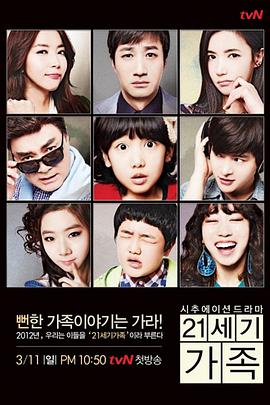 21세기 가족