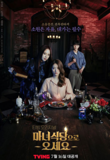 The Witch’s Diner (2021)