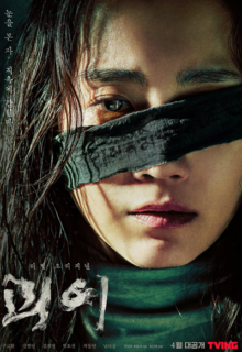 Monstrous (2022)