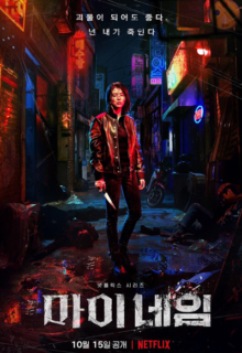 My Name (2021)