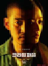 크라임 퍼즐