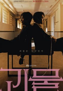 Beyond Evil (2021)