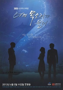 너의 목소리가 들려