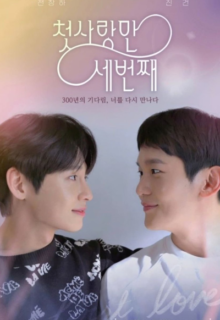 First Love Again (2022)