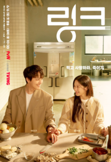 Link: Eat, Love, Die (2022)