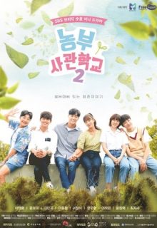 Farming Academy Season 2