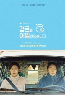 Drama Festa: Off the Course (2021)
