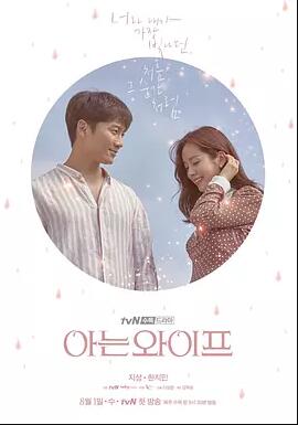 아는 와이프