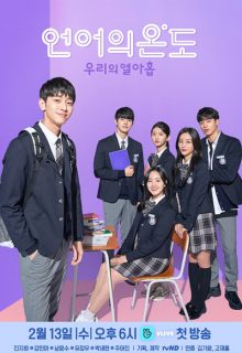 The Temperature Of Language: Our Nineteen