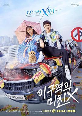 이구역의 미친x