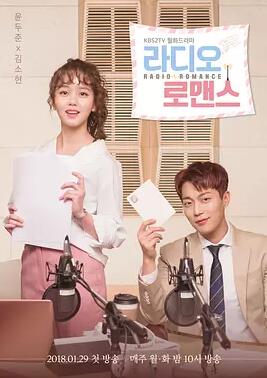 라디오 로맨스