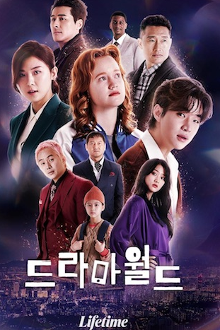 드라마월드
