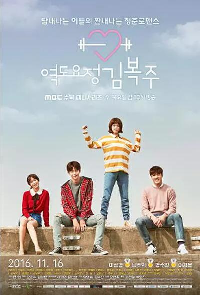 역도요정 김복주