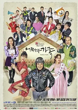 어쩌다 가족