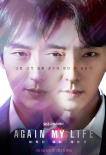 Again My Life (2022)