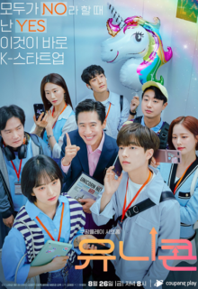 Unicorn (2022)