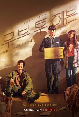 무브 투 헤븐: 나는 유품 정리사입니다